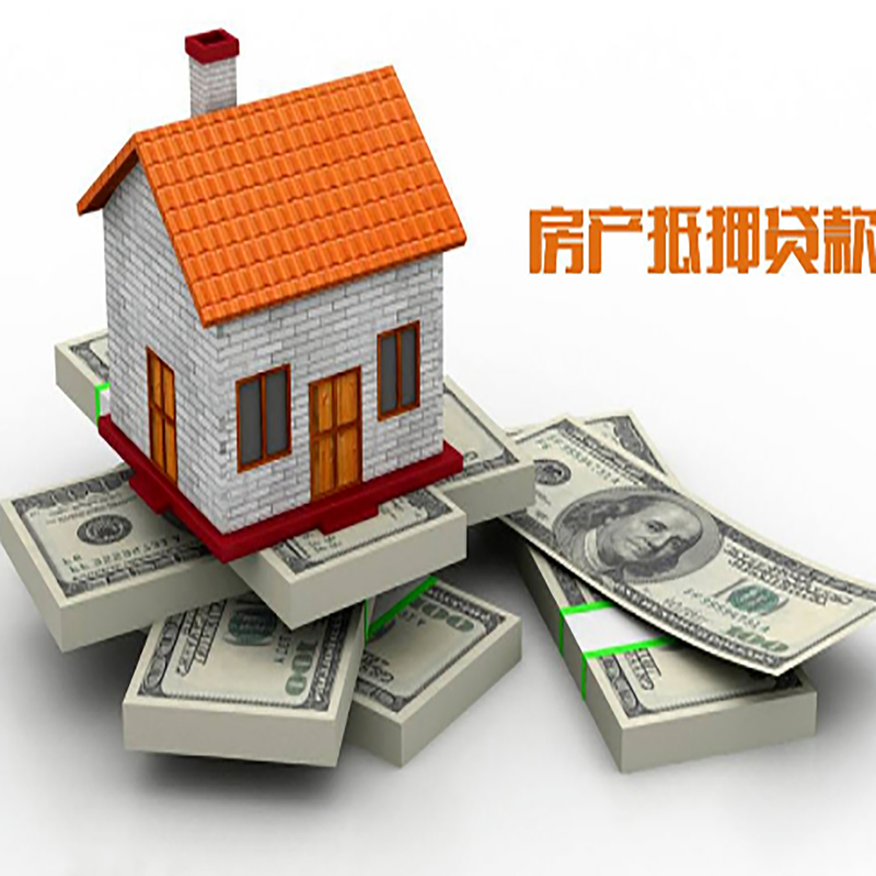 镇坪房产抵押贷款条件|房屋抵押贷款|住房抵押贷款