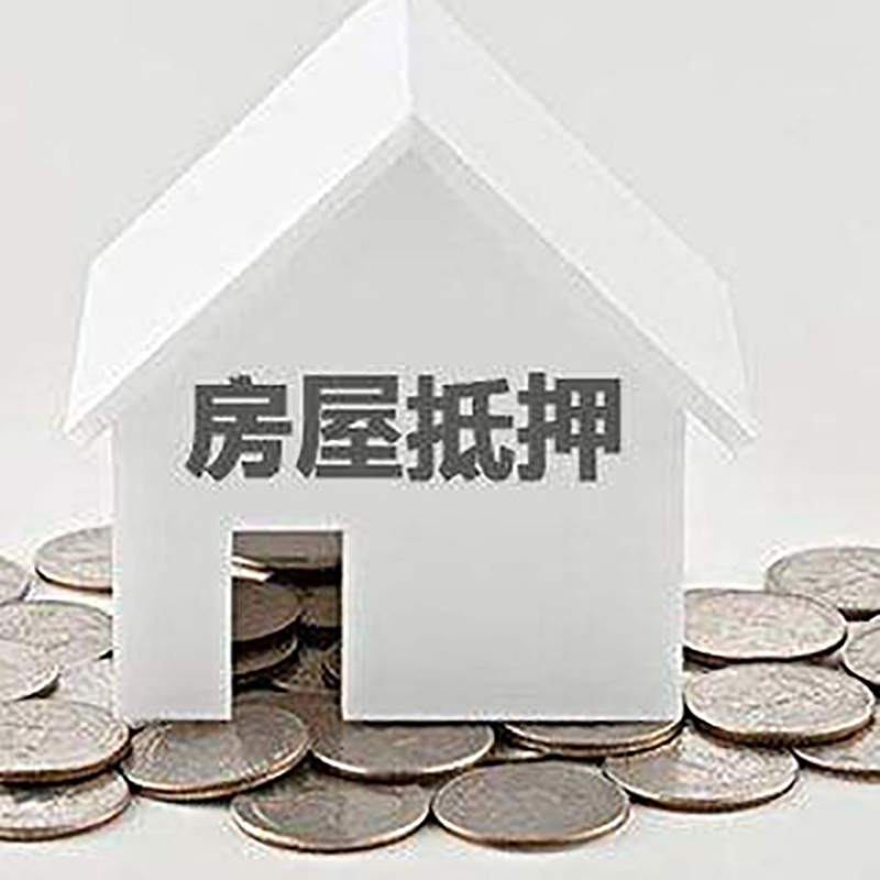 镇坪房屋抵押贷款利率|镇坪房子抵押贷款