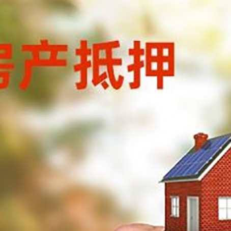 镇坪房屋抵押贷款个人需要什么手续