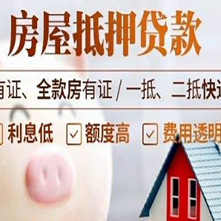 镇坪房产抵押贷款需要什么条件