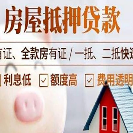 镇坪房屋抵押贷款需要续贷怎么续？
