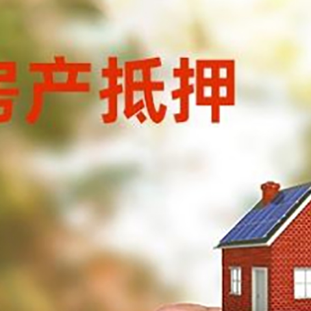 镇坪房子二次抵押贷款的定义和条件分别是什么?