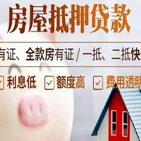 镇坪房子抵押贷款如何办理？