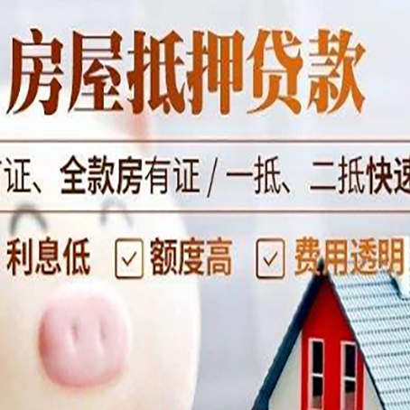 镇坪房子二次抵押贷款的步骤？