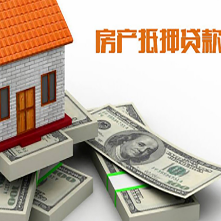 镇坪房屋抵押贷款和按揭贷款有什么区别呢？