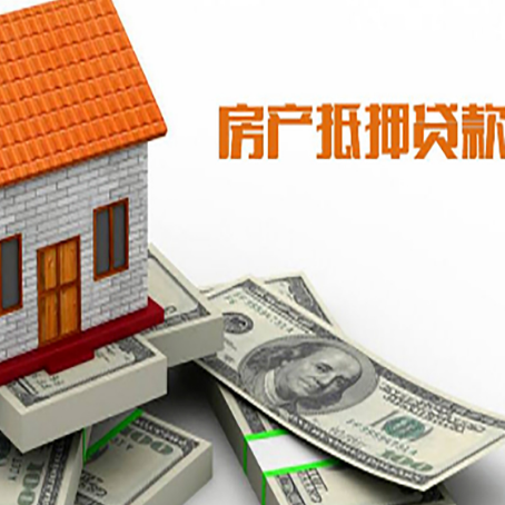 镇坪房子抵押贷款怎么贷？
