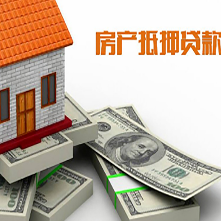 镇坪房产抵押贷款怎么办理？