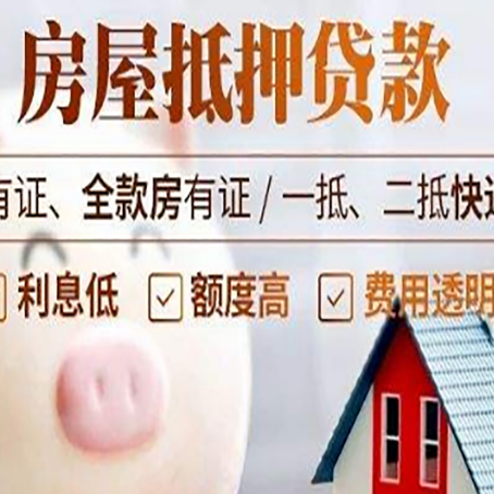 镇坪房产抵押贷款办理的流程