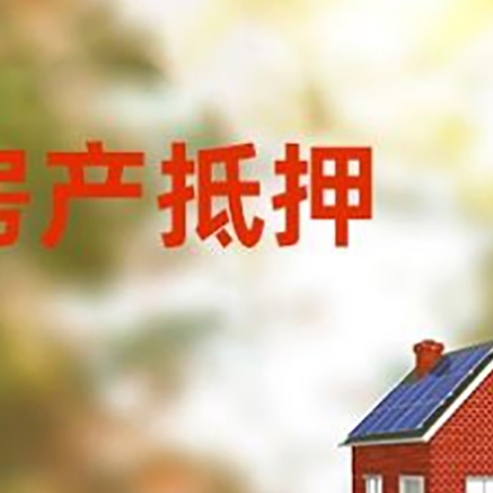 镇坪房屋抵押贷款需要房产证吗？