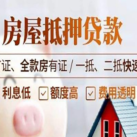 镇坪房产抵押贷款的申请条件是什么?