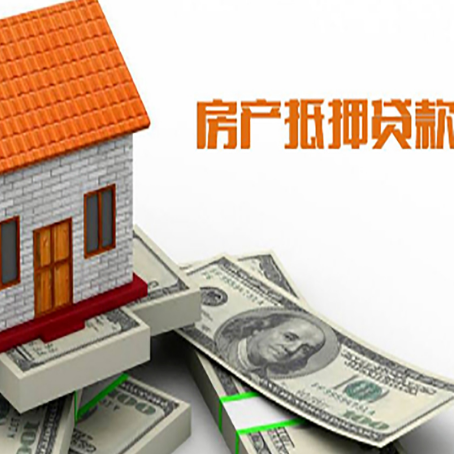 镇坪房子能再抵押贷款吗？哪里可以借到钱？