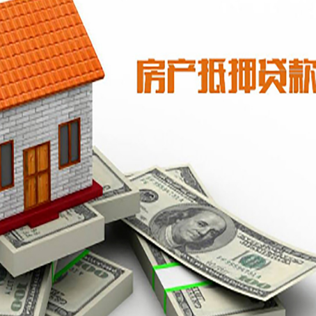 镇坪房屋抵押贷款公司服务费一般是多少?