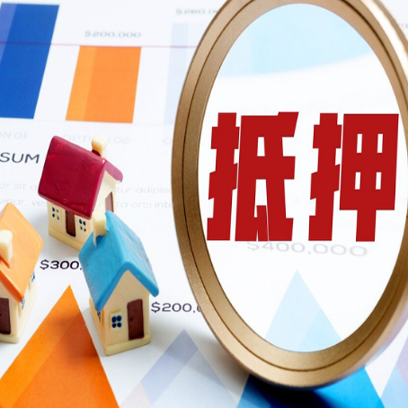 镇坪房子抵押贷款成功率的2个关键点