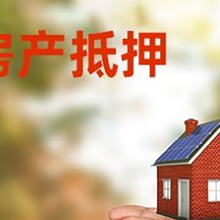 镇坪房子抵押贷款的期限能有几年?