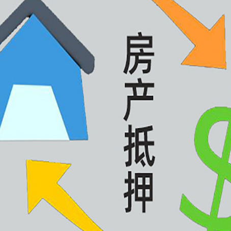 镇坪房产抵押贷款没工作德行吗